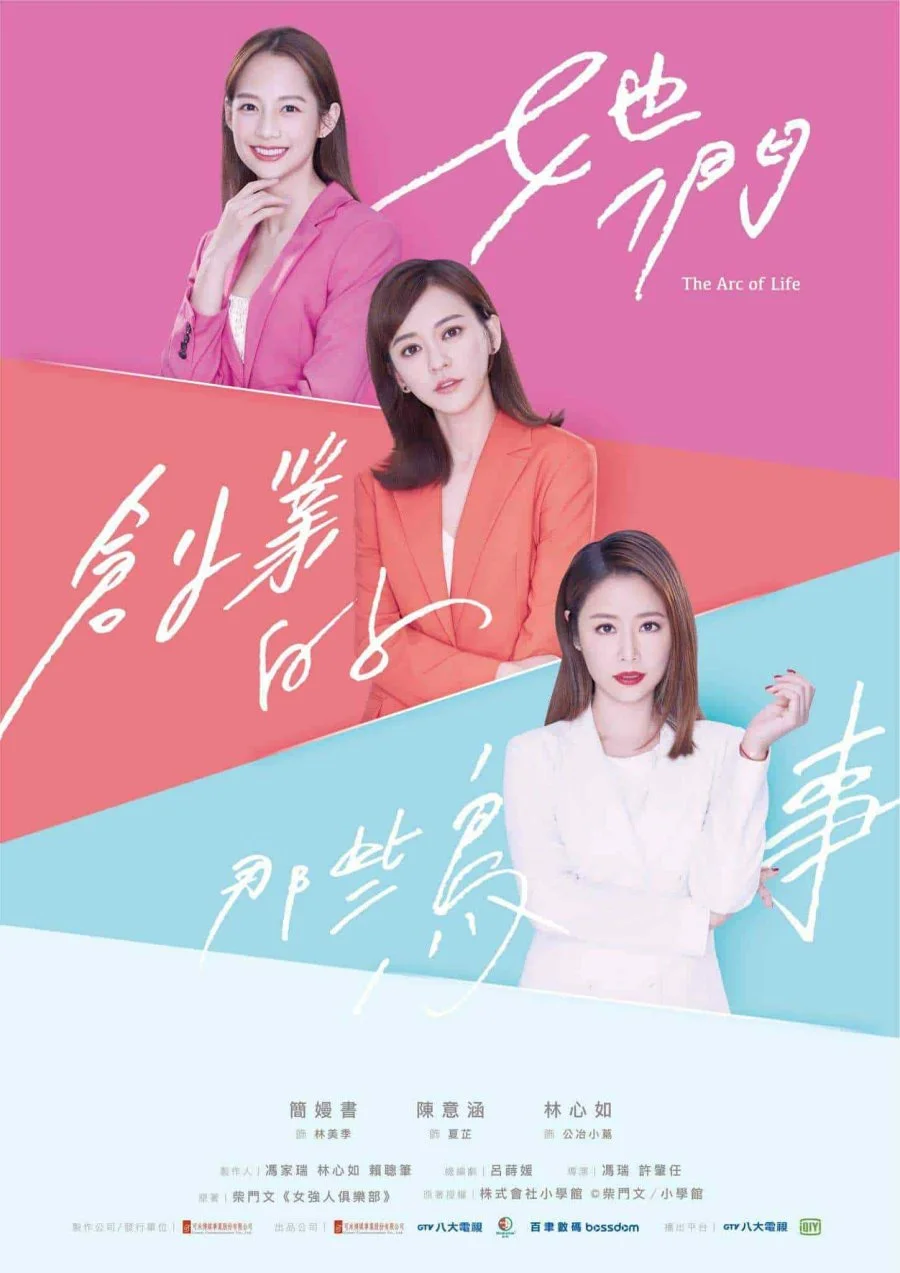 Арка жизни - главный постер