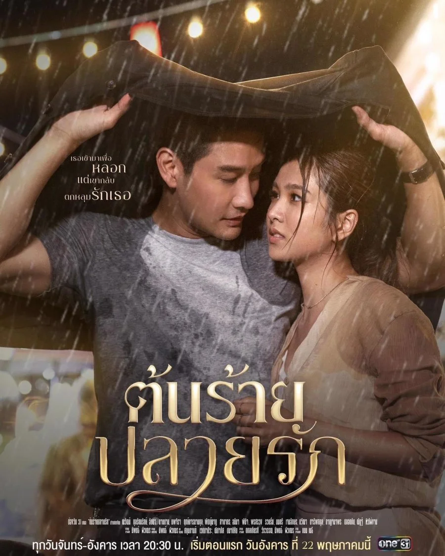 Безумный сон любви - главный постер