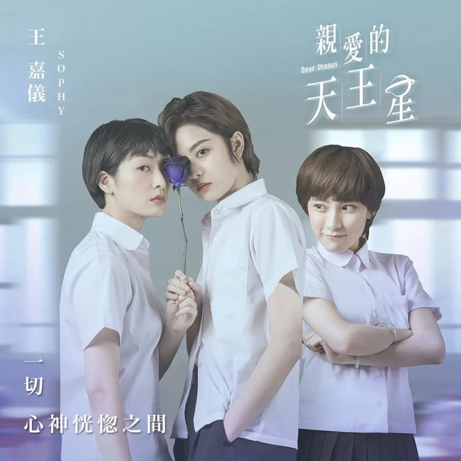 Дорогой Уран - главный постер