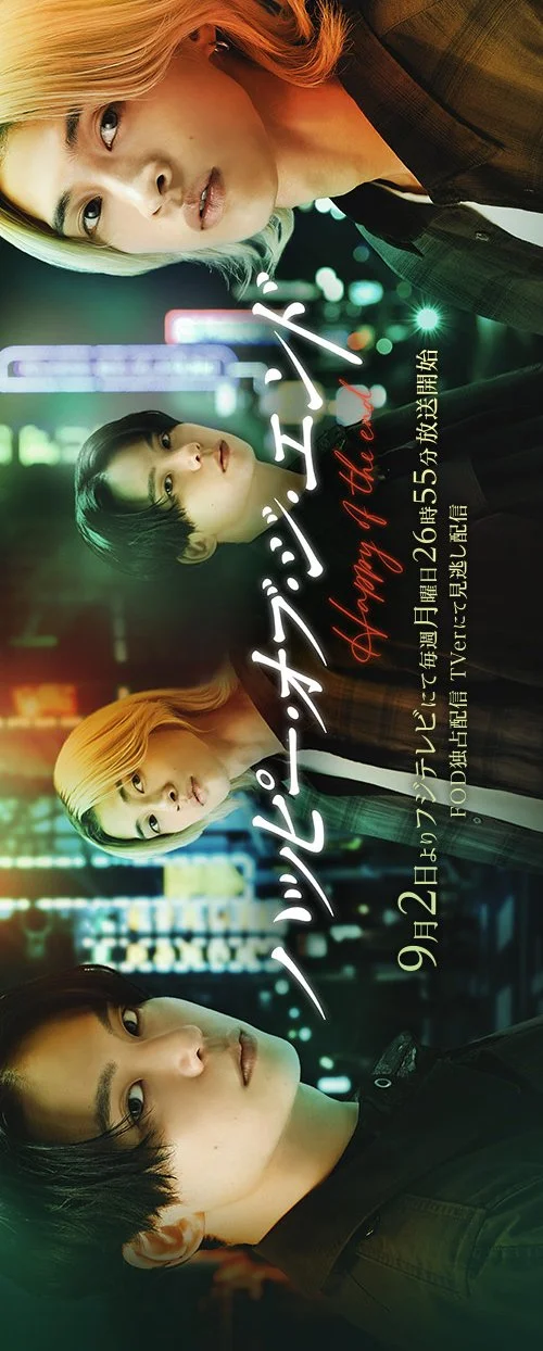 И жили они долго и счастливо - главный постер