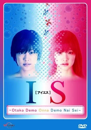 Интерсексуал - главный постер