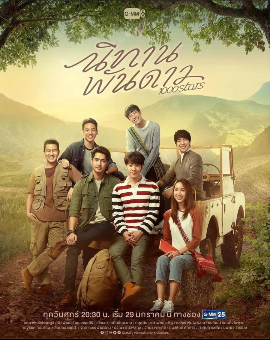 История тысячи звёзд - главный постер