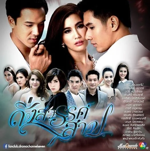 Как проклятие небес - главный постер