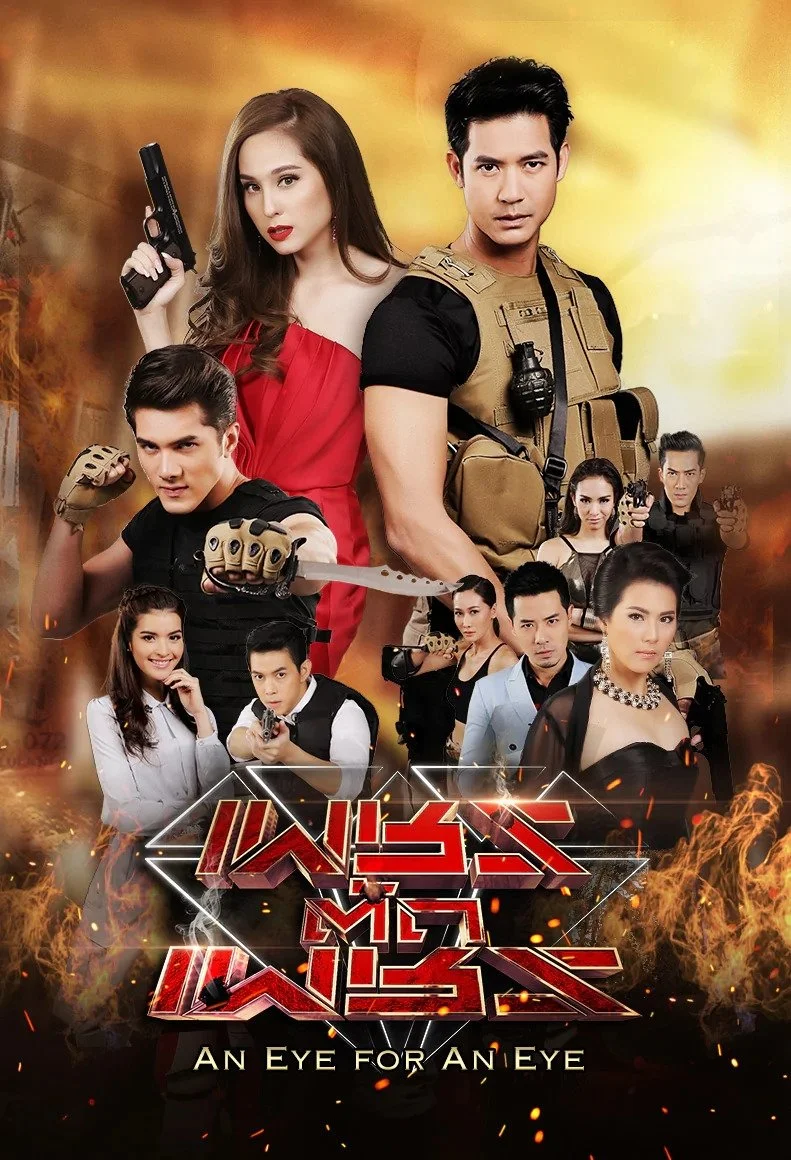 Клин клином - главный постер