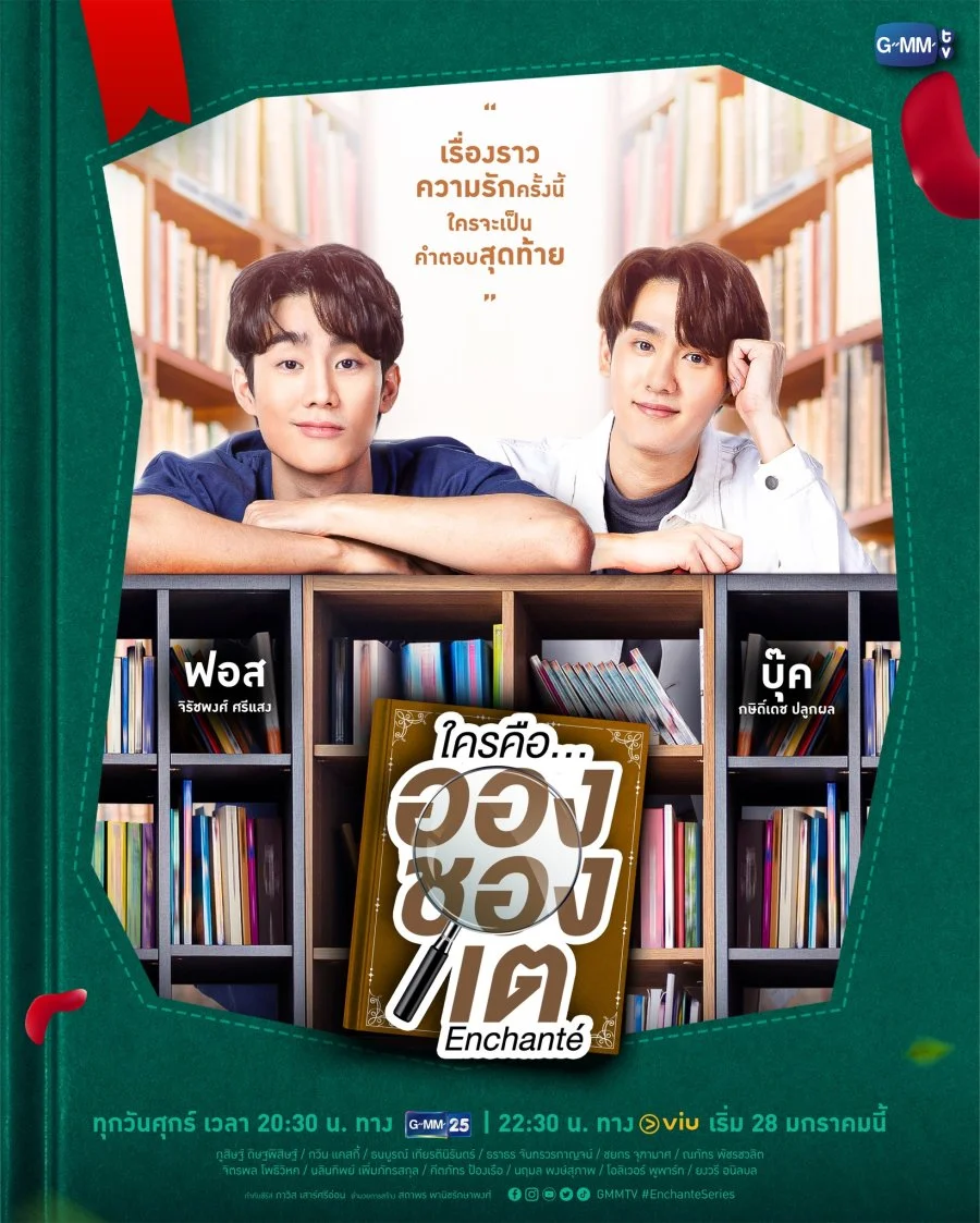 Кто такой Аншанте? - главный постер