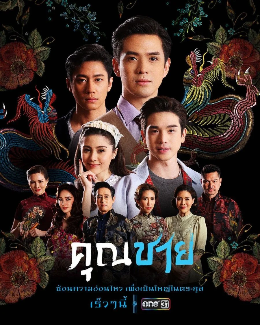 Молодой господин - главный постер