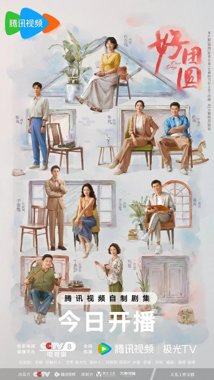 Наши дни - главный постер