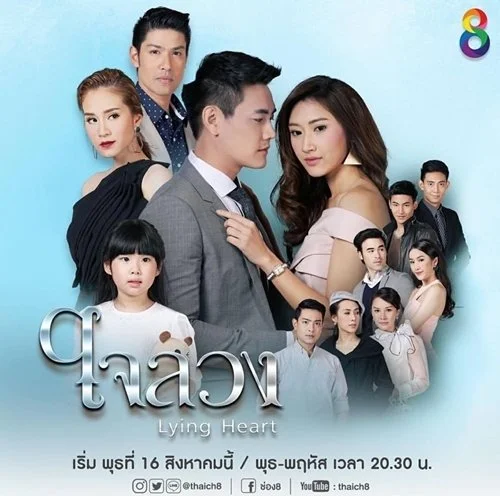 Обманутое сердце - главный постер