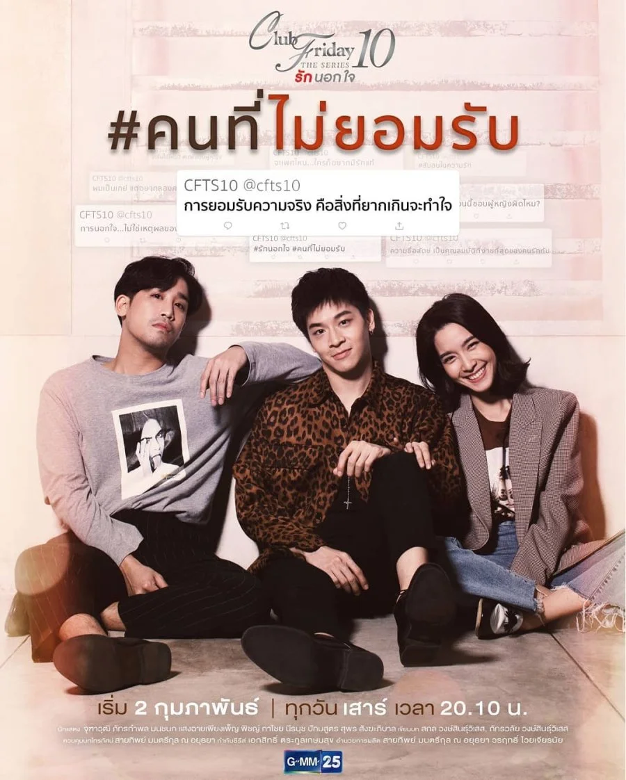 Пятничный клуб 10: Тот, кто не принимает - главный постер