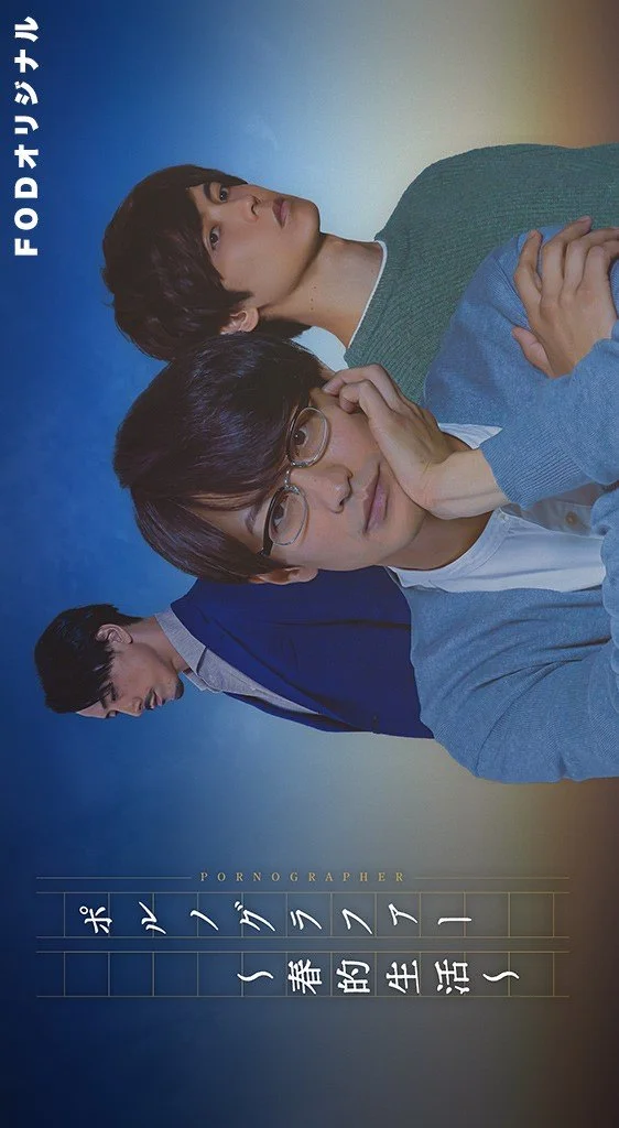 Порнограф: Весна жизни - главный постер