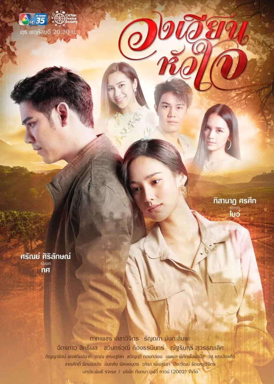 Поворот любви - главный постер