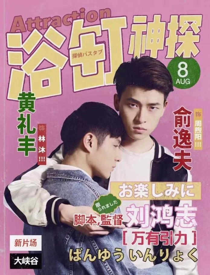 Притяжение - главный постер