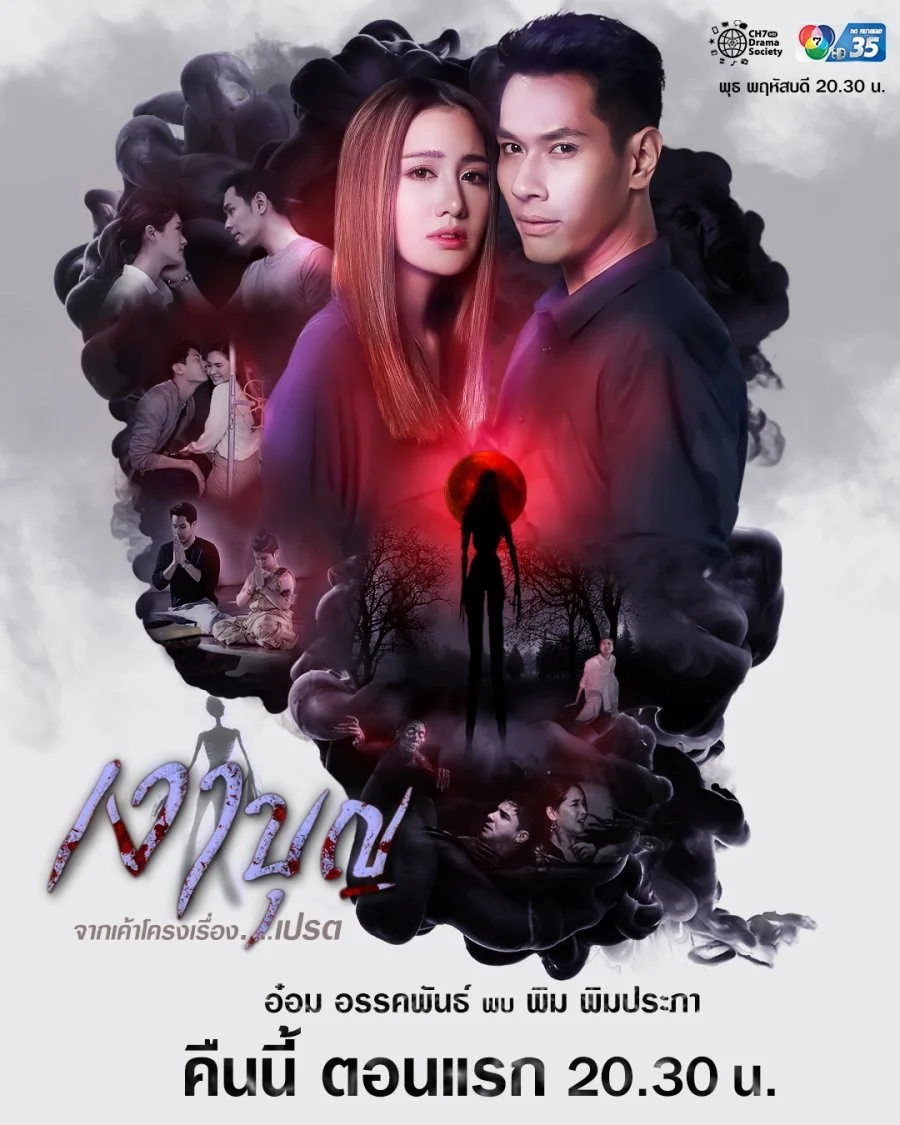 Тень добродетели - главный постер