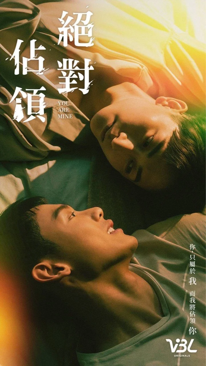 Ты только мой - главный постер