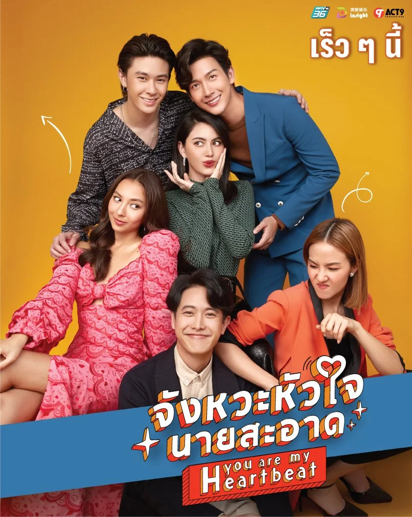 Ты в каждом биении сердца - главный постер