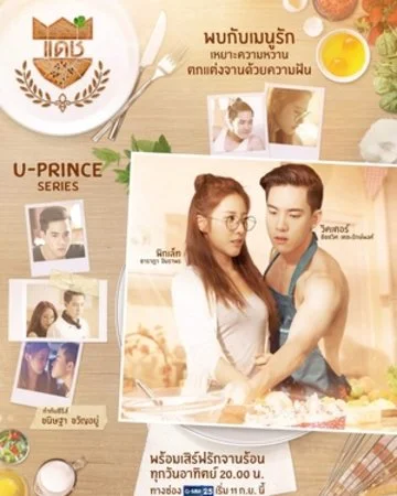 Вредный пекарь - главный постер