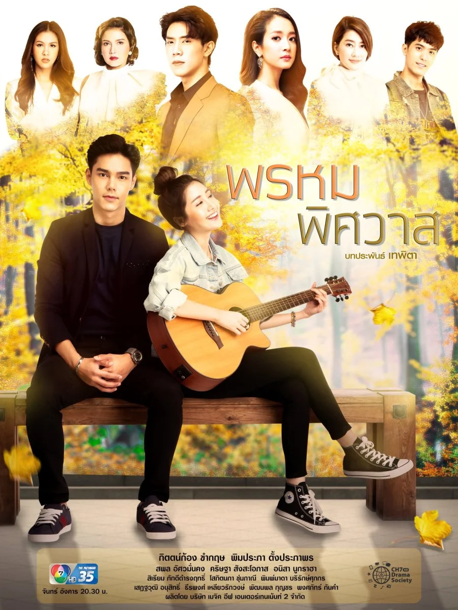 Предназначение любви - главный постер