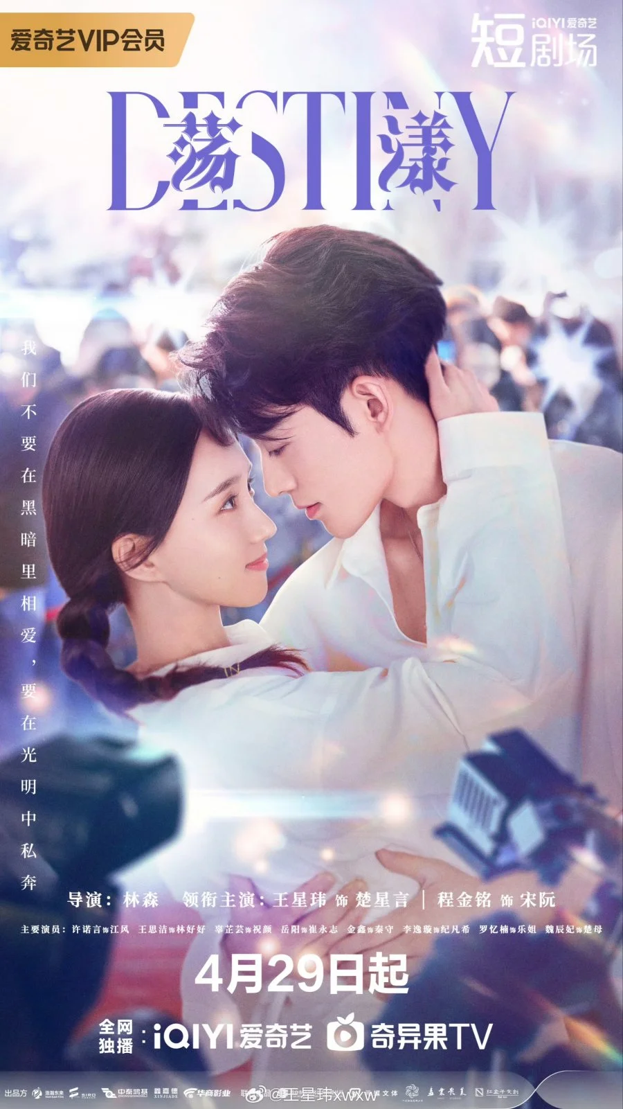 Судьба - главный постер