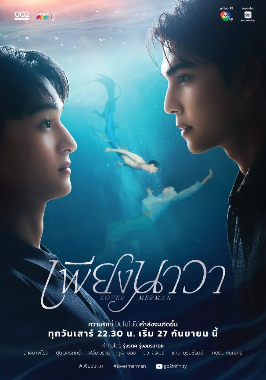 Любовник-русал - главный постер